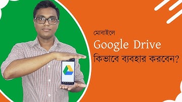 কিভাবে মোবাইল দিয়ে গুগল ড্রাইভ ব্যবহার করবেন। How to use Google Drive with mobile.