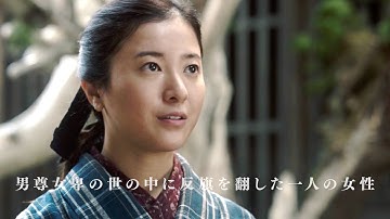 吉高由里子、伊藤野枝の生涯を熱演！稲垣吾郎、永山瑛太がパートナーに／映画『風よ あらしよ 劇場版』予告編