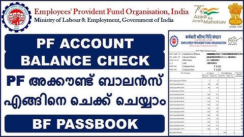 PF Balance Check Online | PF Passbook Details | EPF Passbook Balance Check Online| EPF Balance Check