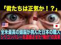 【海外の反応】「それは、正気か…？」なぜシリコンバレーの天才は、京都の職人に”降伏”したのか？全米が震撼した、ある米国企業の究極の決断