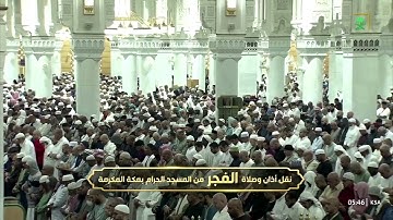الشيخ #بدر_التركي يقرأ سورة النبأ بترتيل يملؤه السكينة من #الحرم_المكي فجر ٩-٦-١٤٤٦ هـ