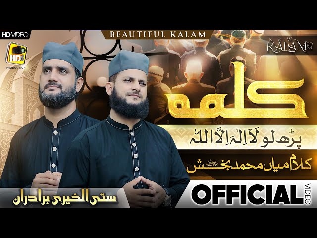 Kalma Parh Lo La ilaha Ilallah by Satti Alkhairi Brothers New Super Hit Kalam Mian Muhammad Baksh class=