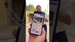 Найди недвижимость умным способом