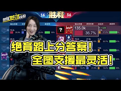 【荣耀发财快报】“绝育路”上分答案！苍穹竟还有这种玩法？全图支援最灵活！