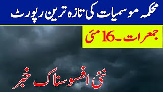 Weather update today, Heavy Rains expected during monsoon 2024 | Pakistan weather report