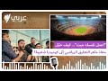 اعمل نفسك ميت كيف حو ل معاذ ماهر التعليق الرياضي إلى كوميديا شعبية SBS Arabic أس بي أس عربي 