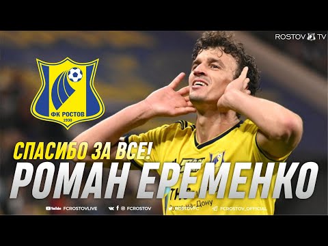 Video: Roman Alekseevich Eremenko: Biografi, Karriere Og Personlige Liv