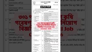 ৩০১ পদে বাংলাদেশ কৃষি গবেষণা ইনস্টিটিউট নিয়োগ বিজ্ঞপ্তি ২০২৬ BARI Job Circular 2026
