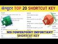 MS Word All Shortcut Keys in Hindi || Microsoft Word All Shortcut Keys | ms word shortcut key