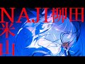 なじよね配信 | Drawing Live Stream by NAJI Yanagida & Yoneyamai
