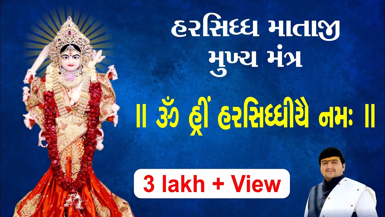 Harsiddhi mataji main Mantra              