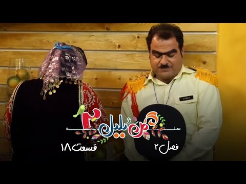 سریال محله گل و بلبل فصل ۲ قسمت ۱۸ Flower And Nightingale Neighborhood S02E18 