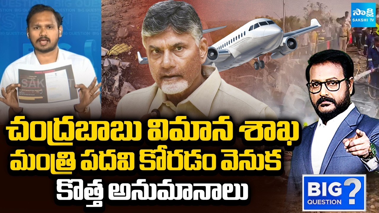 అప్పుడు YSR.. ఇప్పుడు అజిత్ పవార్ | Conspiracy Behind Chandrababu Seeking Aviation Minister