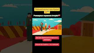 «Книга-мандрівка. Крим» про рідний півострів❤️🇺🇦 #книгамандрівка