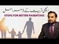 3 steps for parenting  parenting tips by asif ali khan