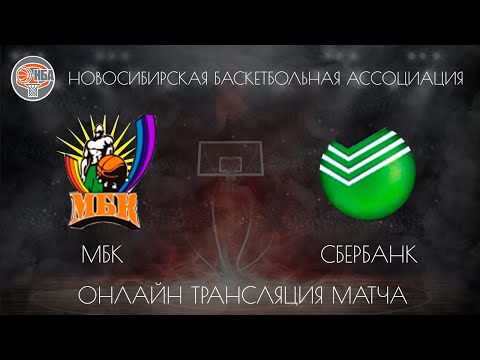 01.12.2018. НБА. МБК - Сбербанк.