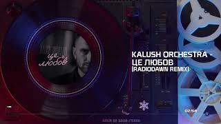 Kalush Orchestra - Це любов (Radiodawn remix) | Український ремікс, українська музика