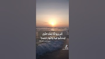 قرآن كريم. سورة النمل آية ٨٦