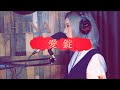 【COVER】愛錠 / LiSA ドラマ[13] 主題歌 by HINA