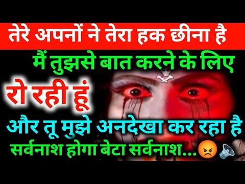 22:22🕉️ I will make those who want to snatch your rights cry tears of blood and destroy them #maa...