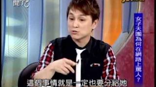 新聞挖挖哇：霧裡看花的感情(5/5) 20110926