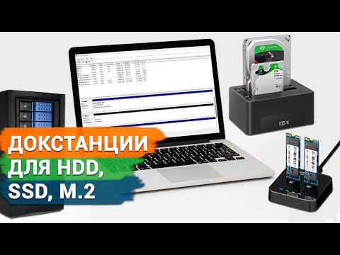 Док-станция как дополнительный