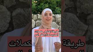 أفضل أنواع أدوية الحديد لعلاج فقر الدم