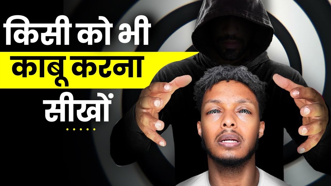 The Art of Manipulation | Kisi Ko Bhi Kaboo Karna Seekho | Rewirs