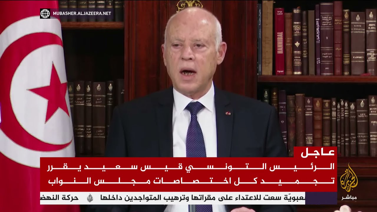 الرئيس التونسي يقرر إعفاء رئيس الحكومة هشام المشيشي ويتولى السلطة التنفيذية