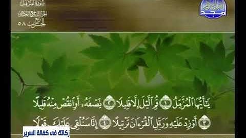سورة المزمل//لفضيلة الشيخ خالد القحطاني
