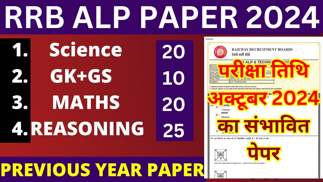 rrb alp paper solution bsa| rrb alp exam date bsa| rrb alp previous ...