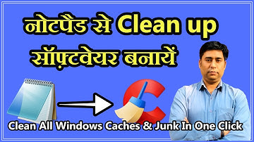 How to Create Clean up software using Notepad | नोटपैड से Clean up सॉफ़्टवेयर बनायें
