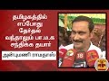 New video by Thanthi TV on YouTube