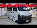 スーパーチャージャー搭載車‼️