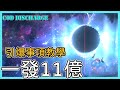 POE3.18-頭目們那天終於想起，標準流亡者有六個門！死亡解放傷害來到一發11億傷害？！真‧碰瓷流派｜ONE SHOT｜1B+ Damage【低欸死】