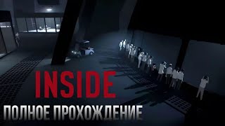 Inside • Полное Прохождение