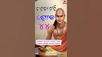 Chanakya Neeti Slok 44  @JeetFixOfficial  #shorts  #viral #viralshorts #trending  #bhakti religion