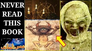 Unveiling the Mysterious Book of Jinn - Shams al-Ma'arif - NEVER READ THIS BOOK!!