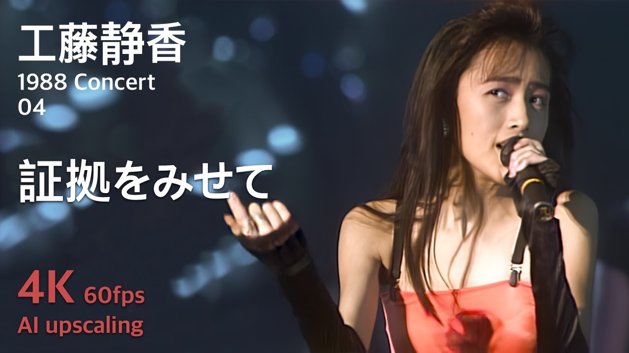 Kudo Shziuka 1988 Concert 04 / Shoko o Misete - YouTube