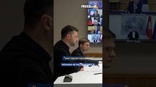 Названы 5 УСЛОВИЙ для демонтажа &quot;ВОЕНКИ&quot; РФ. Зеленский поговорил с КОАЛИЦИЕЙ #shorts