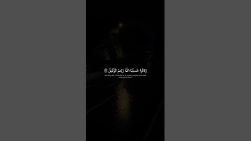 وَقالوا حَسبُنَا اللَّهُ وَنِعمَ الوَكيلُ | محمد صديق المنشاوي | سورة آل عمران