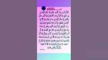 سورة(العلق)بصوت القارئ الشيخ سعد الغامدي...💞🌹🍂