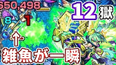 モンスト 禁忌ノ獄 12の獄 ビリーザキッド艦隊 跳弾でヤディアが溶けた日 ŏdŏ 強い Youtube