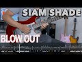 TAB【SIAM SHADE】BLOW OUT【Guitar cover】