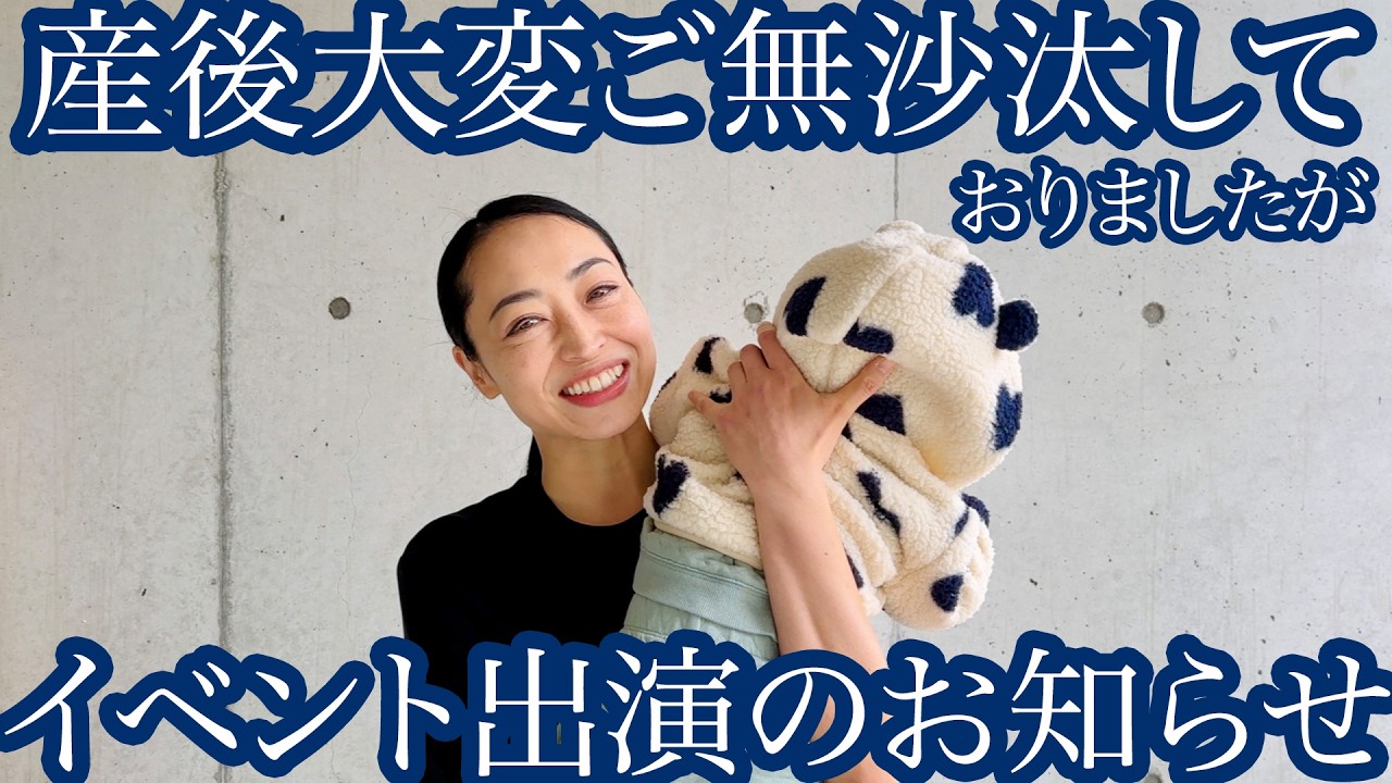 出産後大変ご無沙汰していましたがイベント演出・出演します！