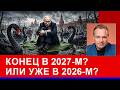С кем договорится Трамп, если Путин не опомнится раньше? В Кремле все "черные лебеди" сразу