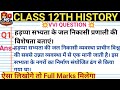 हड़प्पा सभ्यता की जल निकासी प्रणाली व्यवस्था की विशेषता बताएं।12th class history chapter 1। Question