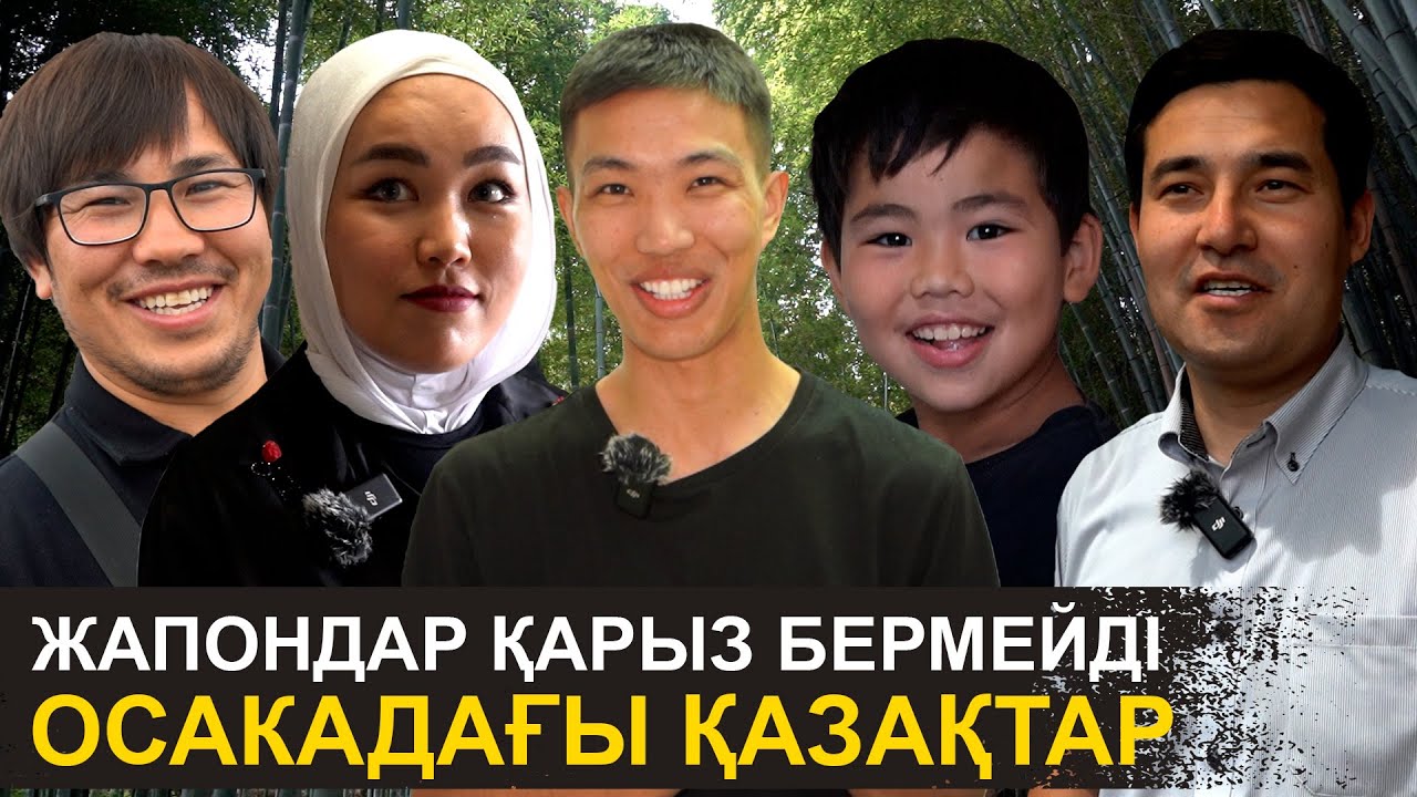 Айына 1,5 млн ₸ табамын | Жапонияда жұмыс істеп жүрген қазақтар