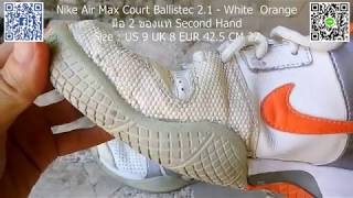 Nike Air Max Court Ballistec 2 1 White Orange - มือ 2 Second hand ของแท้