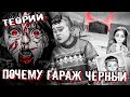ТЕОРИИ! ПОЧЕМУ ГАРАЖ ЧЕРНЫЙ? ПОЧЕМУ БЯША БЛЕЕТ? 🐰 Tiny Bunny ЗАЙЧИК ЭПИЗОД 3